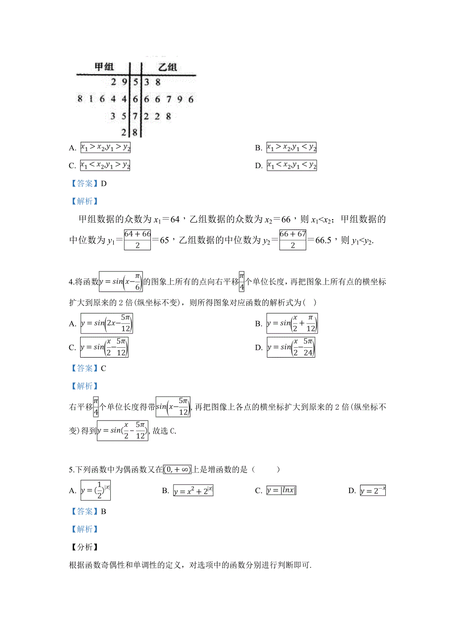 山东省日照市2019届高三上学期期末考试数学（文）试卷 WORD版含解析.doc_第2页