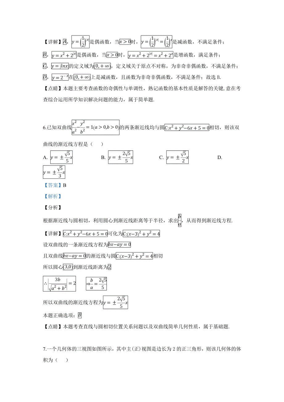 山东省日照市2019届高三上学期期末考试数学（文）试卷 WORD版含解析.doc_第3页