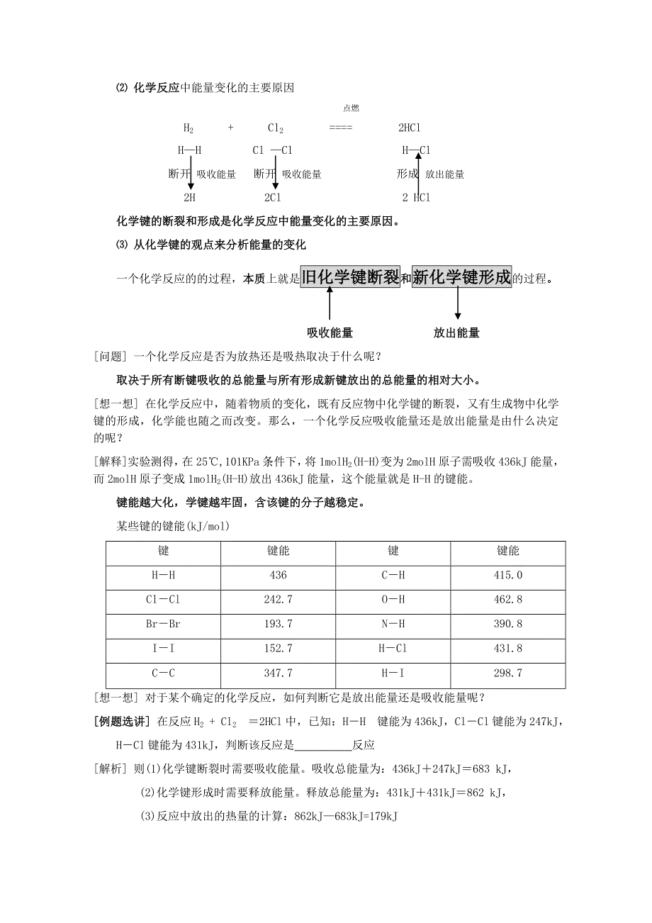 《河东教育》山西省运城中学高中化学教案新人教版必修2 化学能与热能1.doc_第2页