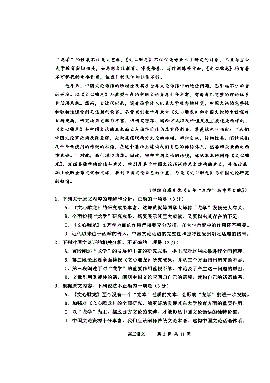 山东省日照市2019届高三语文1月校际联考试题（扫描版无答案）.doc_第2页