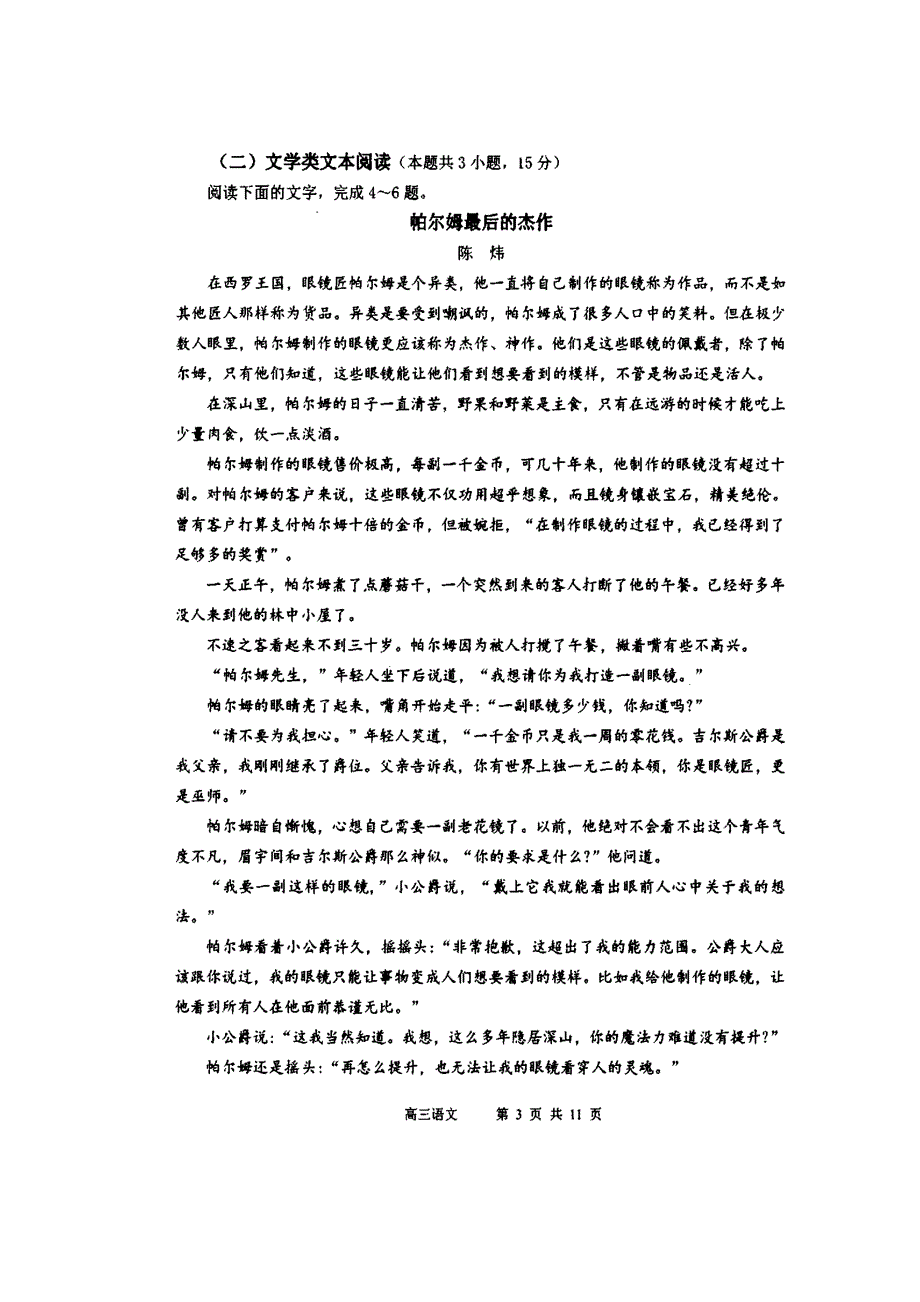 山东省日照市2019届高三语文1月校际联考试题（扫描版无答案）.doc_第3页