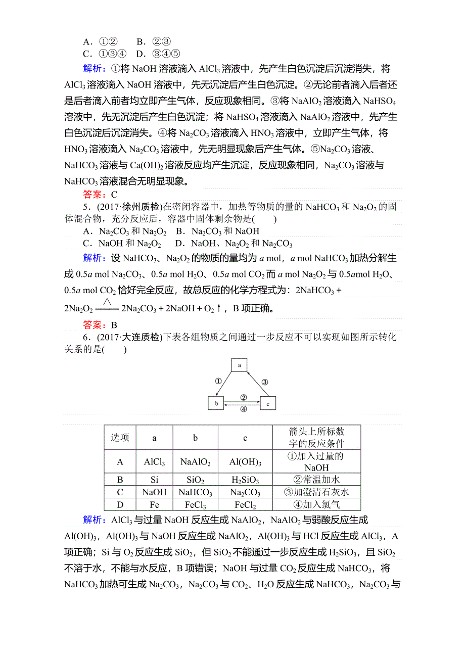 2018高考化学（人教）一轮复习全程构想（检测）-第三章　金属及其化合物 课时作业08 WORD版含解析.doc_第2页