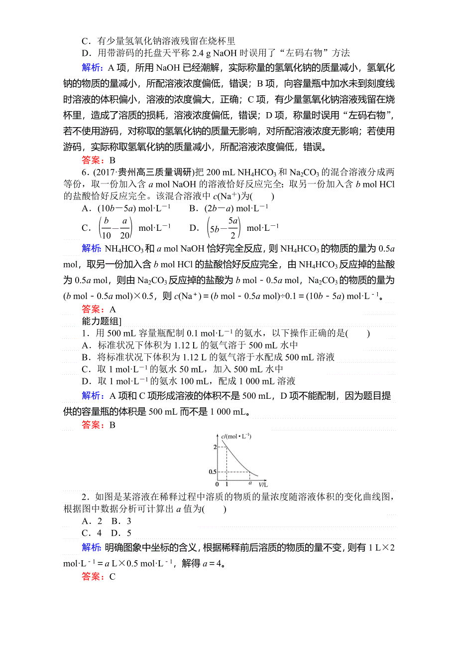 2018高考化学（人教）一轮复习全程构想（检测）-第一章　化学计量在实验中的应用 课时作业02 WORD版含解析.doc_第2页