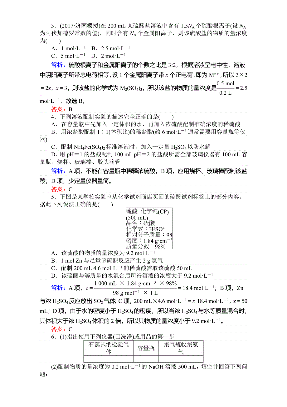 2018高考化学（人教）一轮复习全程构想（检测）-第一章　化学计量在实验中的应用 课时作业02 WORD版含解析.doc_第3页