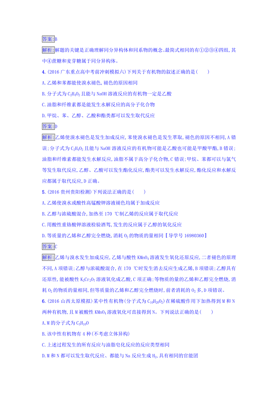 2018高考化学大一轮复习习题：第九单元 有机化合物 考点规范练27 WORD版含答案.doc_第2页