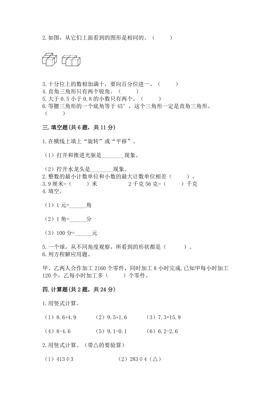 人教版小学四年级下册数学期末综合检测试卷（重点）.docx_第2页