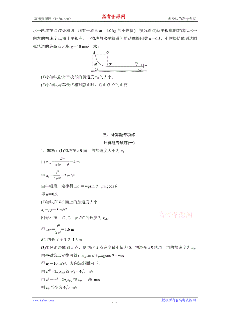 2020新课标高考物理二轮练习：1 计算题专项练（一） WORD版含解析.doc_第3页