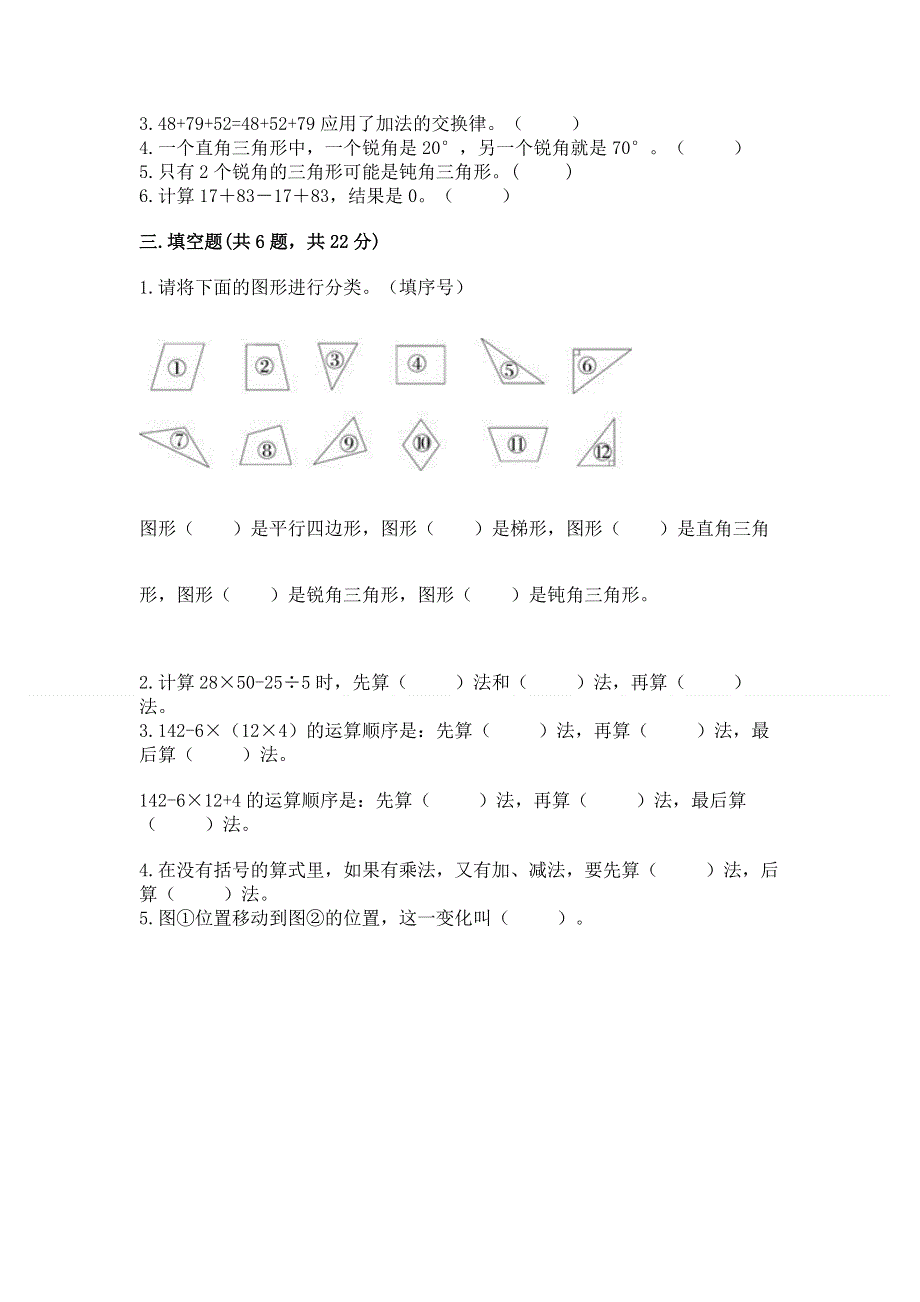 人教版小学四年级下册数学期末综合检测试卷附答案【轻巧夺冠】.docx_第2页