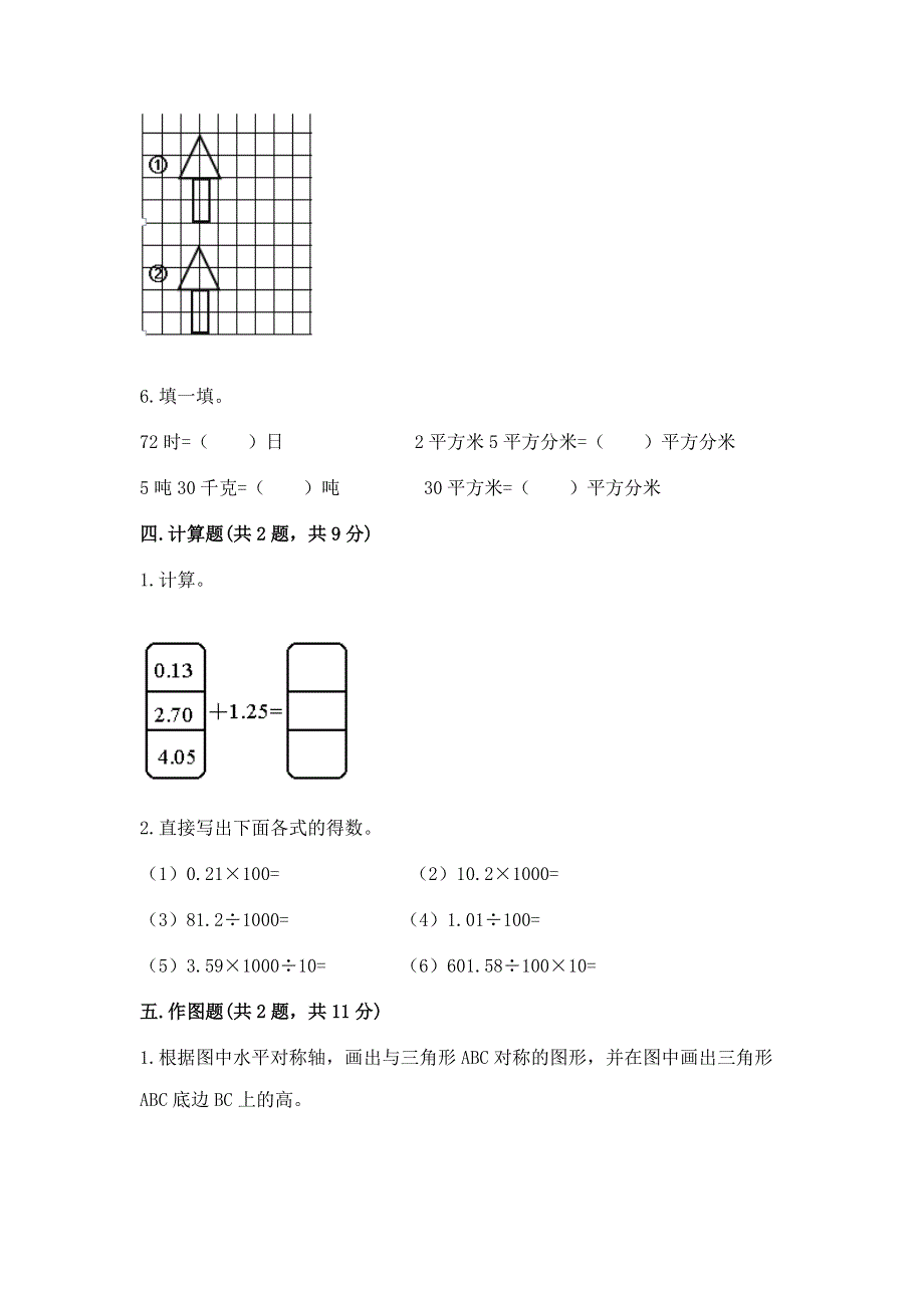 人教版小学四年级下册数学期末综合检测试卷附答案【轻巧夺冠】.docx_第3页