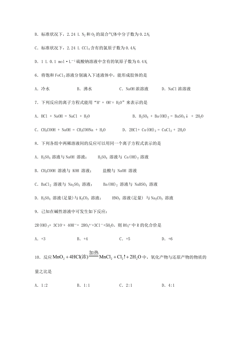 四川省泸县第五中学2020-2021学年高一化学上学期第二次月考试题.doc_第2页