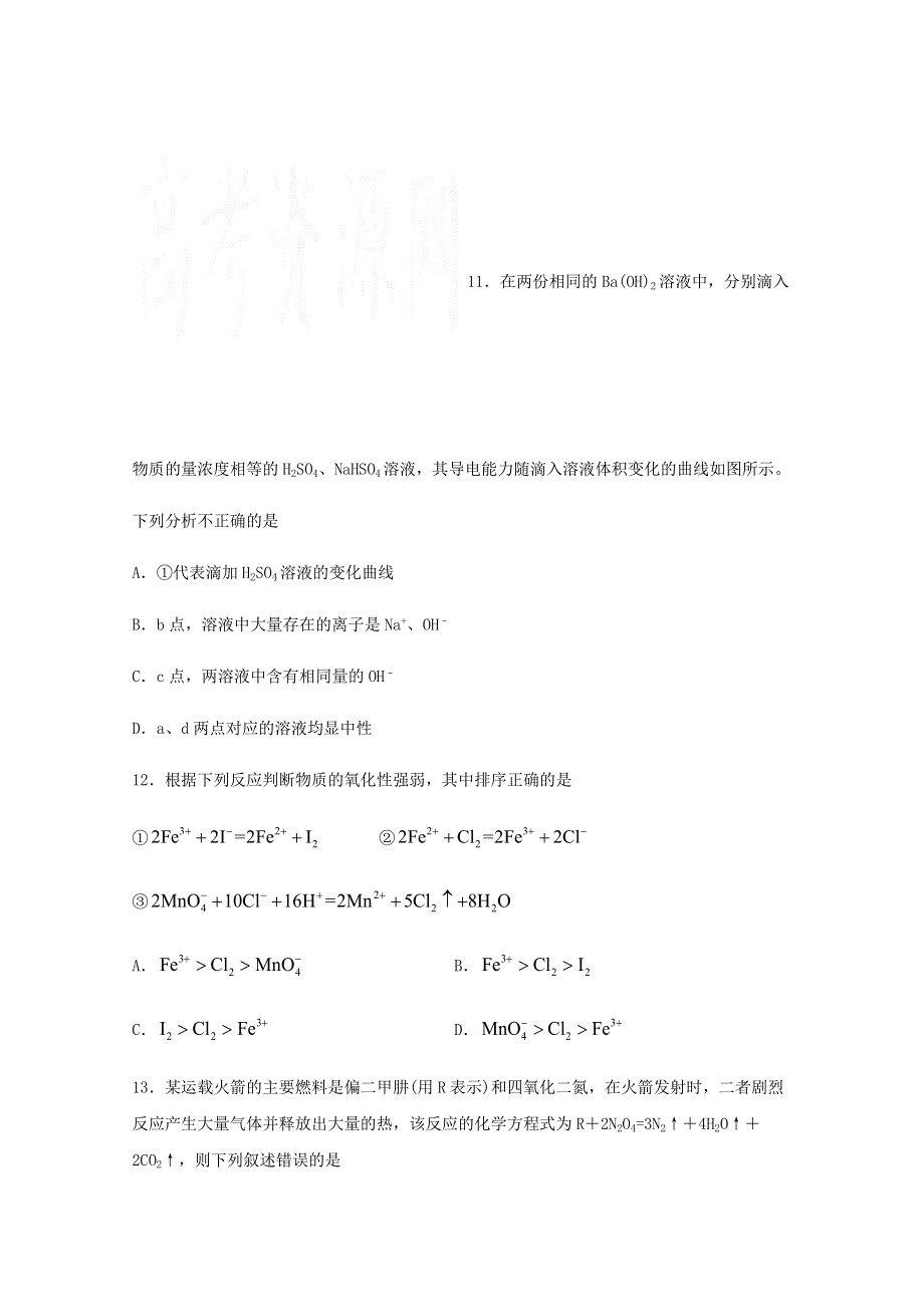 四川省泸县第五中学2020-2021学年高一化学上学期第二次月考试题.doc_第3页