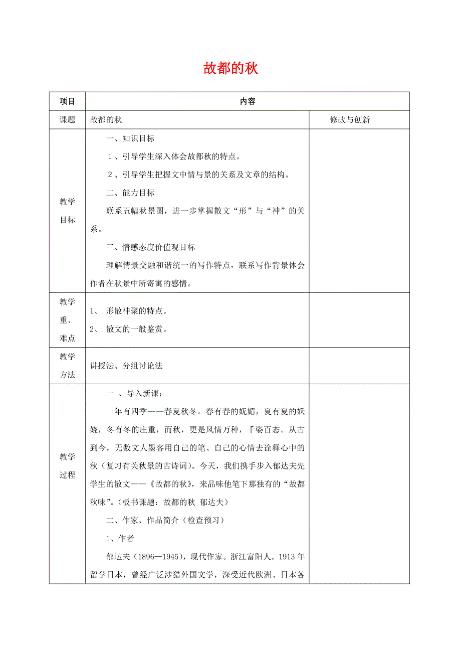 人教版高中语文必修二《故都的秋》教案教学设计优秀公开课 (18).pdf_第1页