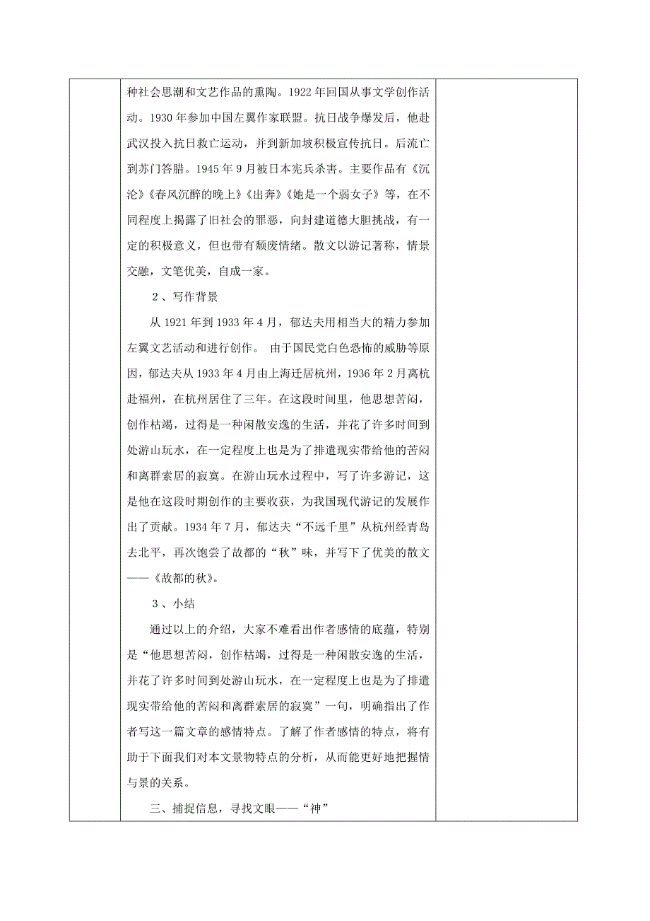 人教版高中语文必修二《故都的秋》教案教学设计优秀公开课 (18).pdf_第2页