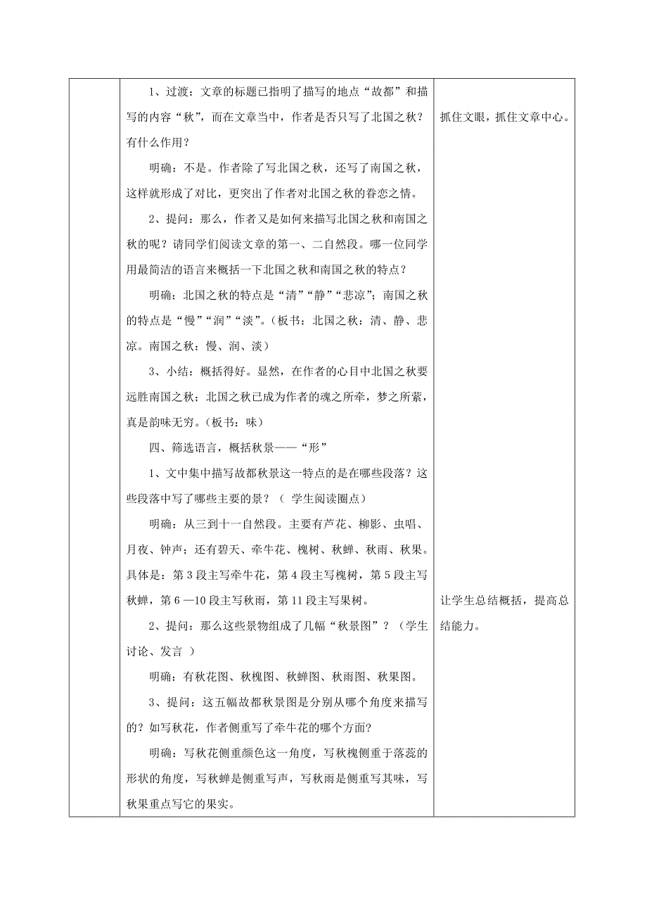 人教版高中语文必修二《故都的秋》教案教学设计优秀公开课 (18).pdf_第3页