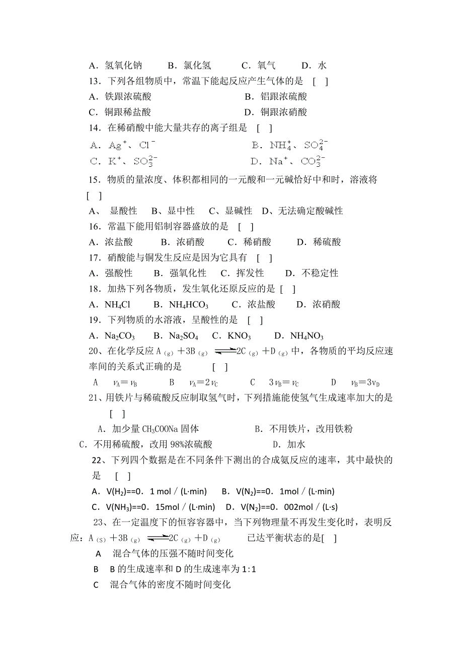 广西南宁九中2012-2013学年高二上学期段考化学文试题（无答案）.doc_第2页