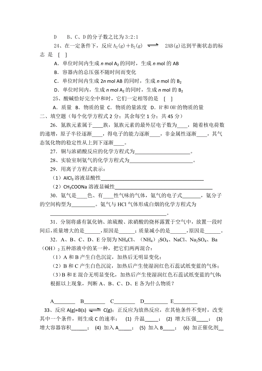 广西南宁九中2012-2013学年高二上学期段考化学文试题（无答案）.doc_第3页