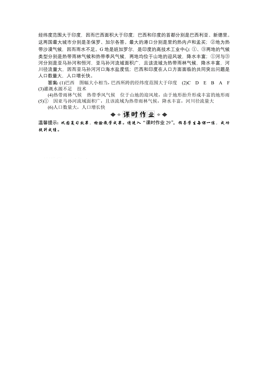 2012届高考地理一轮复习优化演练：第十二章专题29世界地理分区（中图版）.doc_第3页