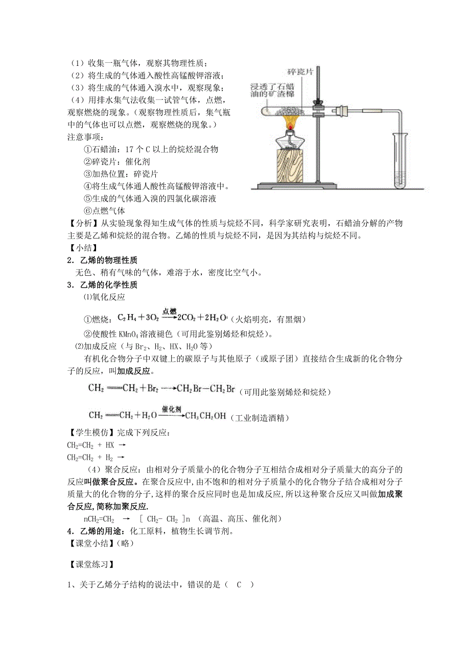 《河东教育》山西省运城中学高中化学教案新人教版必修2 来自石油和煤的两种基本化工原料 (1).doc_第2页