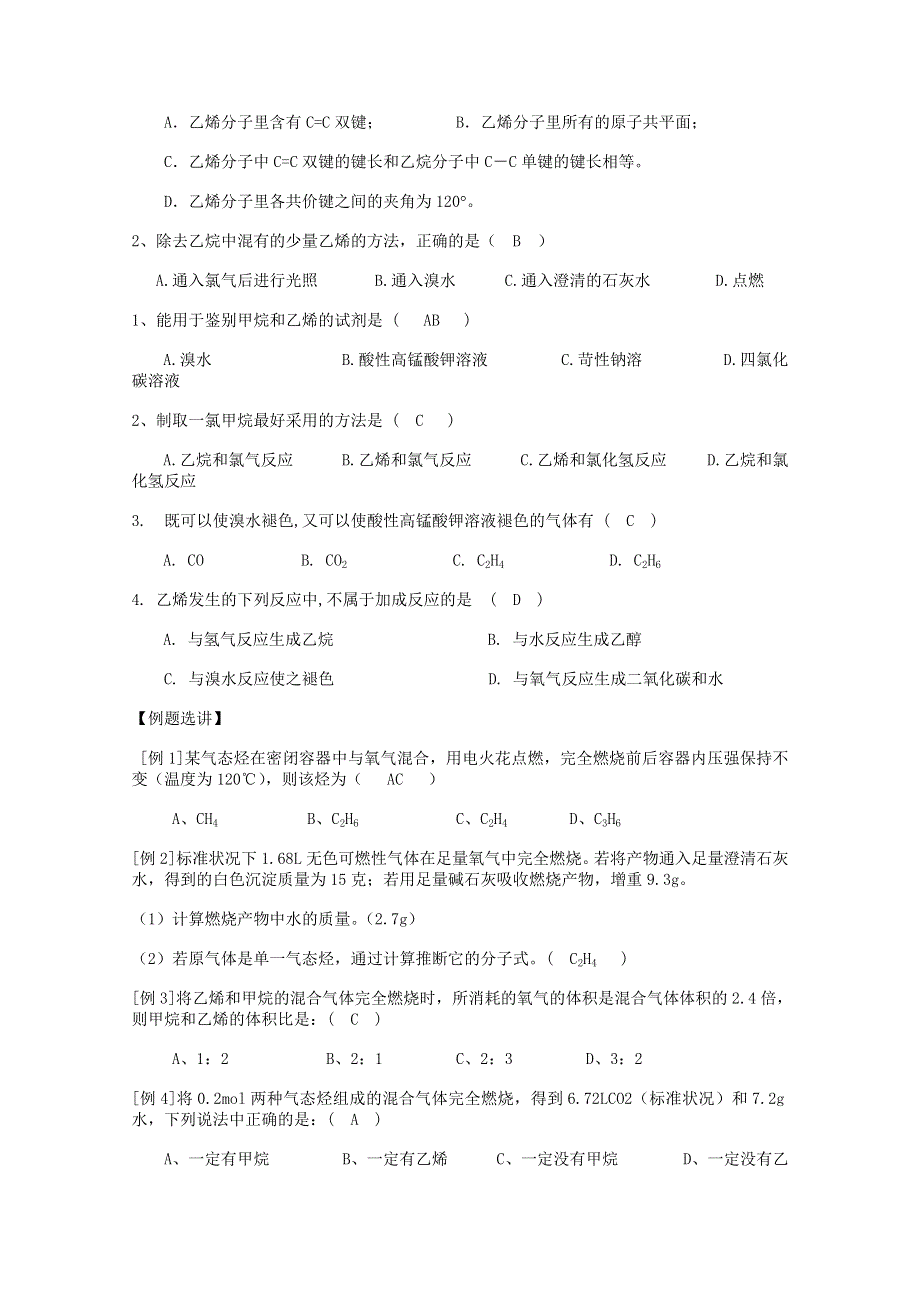 《河东教育》山西省运城中学高中化学教案新人教版必修2 来自石油和煤的两种基本化工原料 (1).doc_第3页