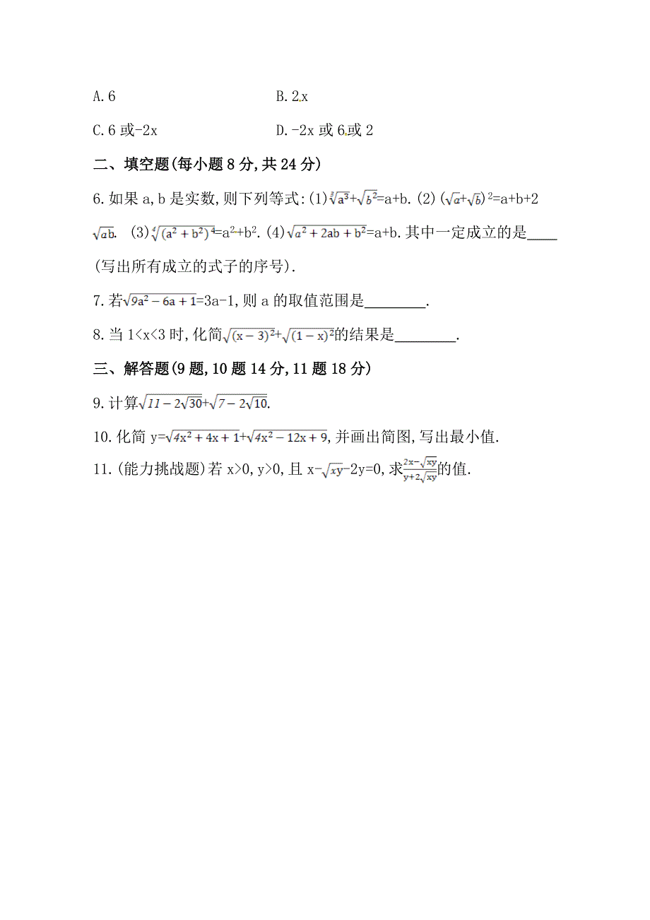 《全程同步》2014年高中数学（人教A版）必修一课时提升：2.1.1 第1课时 根式.doc_第2页