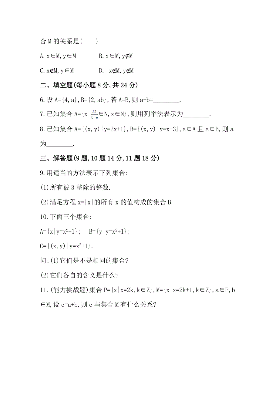 《全程同步》2014年高中数学（人教A版）必修一课时提升：1.1.1 第2课时 集合的表示.doc_第2页