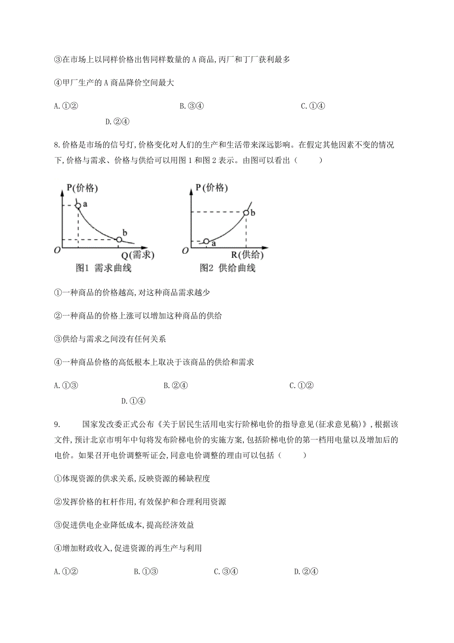 四川省泸县第五中学2020-2021学年高一政治上学期第一次月考试题.doc_第3页