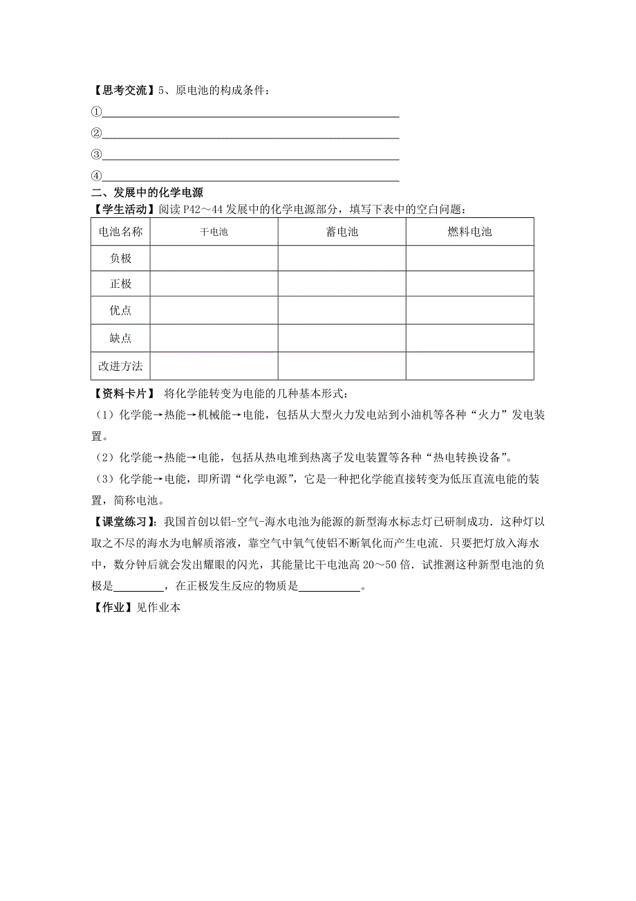 《河东教育》山西省运城中学高中化学教案新人教版必修2 化学能与电能3.doc_第3页