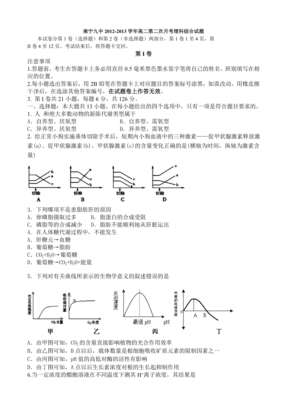 广西南宁九中2012-2013学年高二第二次月考理科综合试题 WORD版含答案.doc_第1页