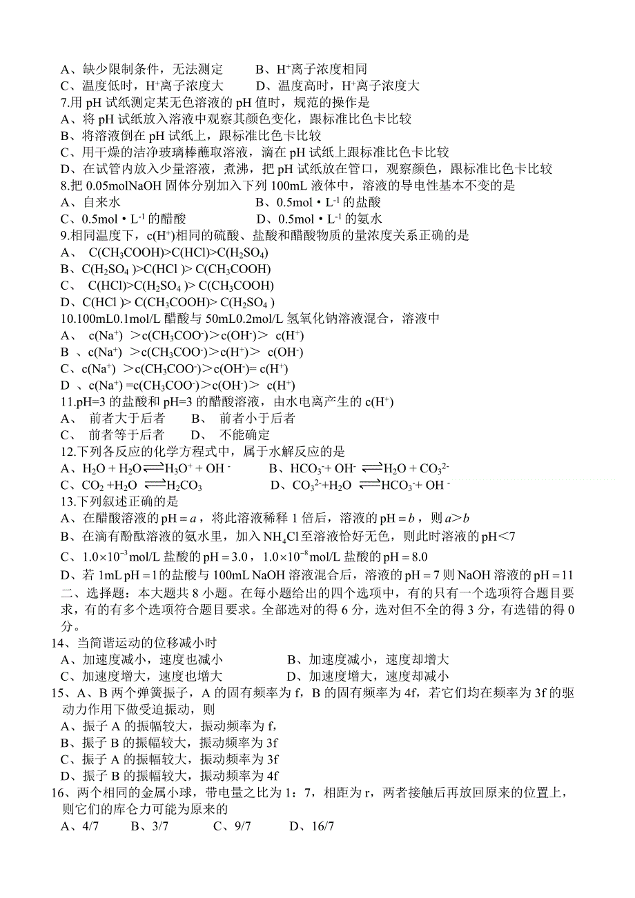 广西南宁九中2012-2013学年高二第二次月考理科综合试题 WORD版含答案.doc_第2页