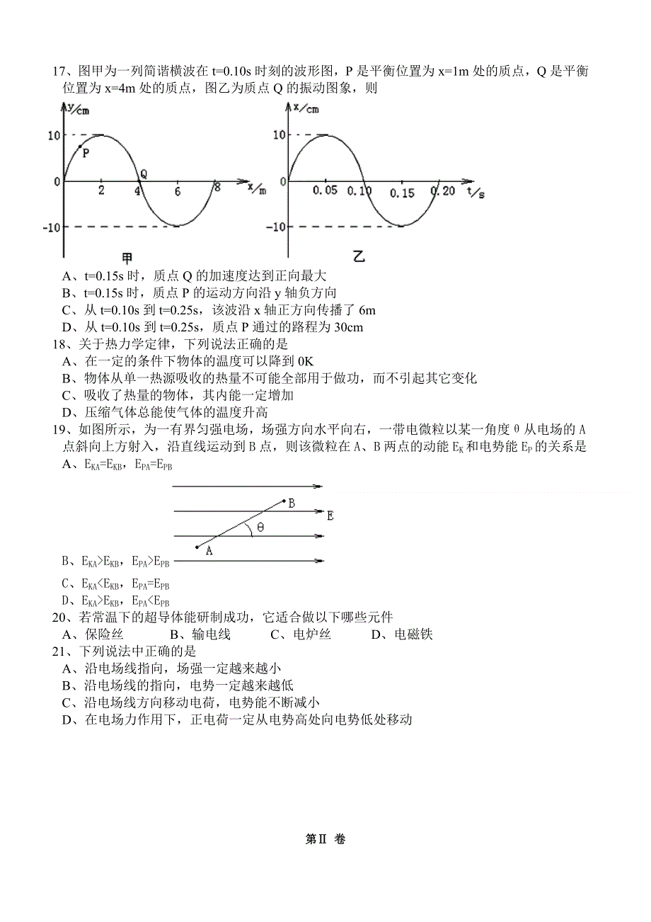 广西南宁九中2012-2013学年高二第二次月考理科综合试题 WORD版含答案.doc_第3页