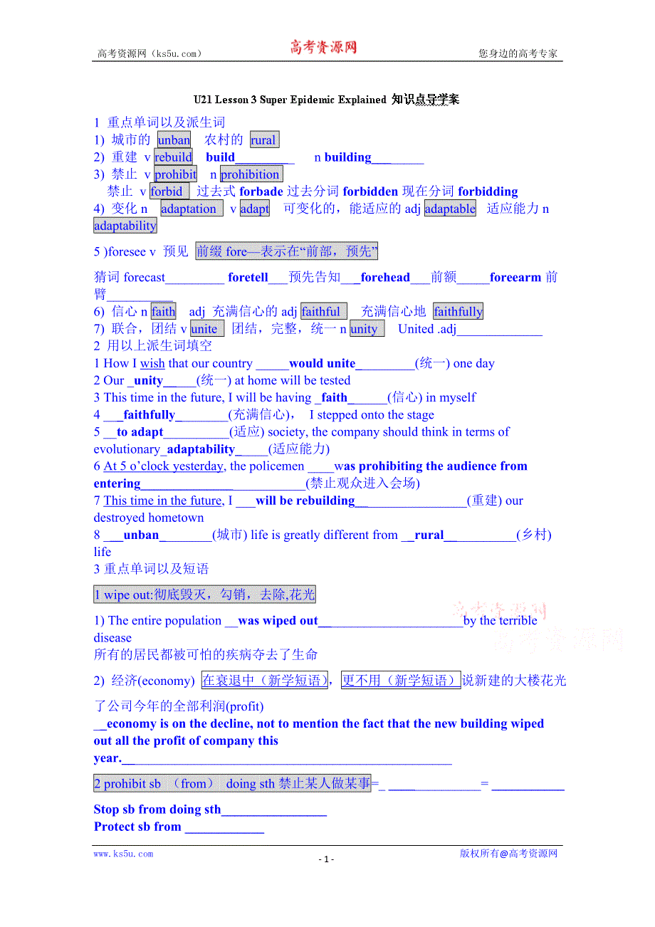 广东省佛山市顺德区均安中学（北师大版）高中英语学案 选修七 UNIT 21 LESSON 3 SUPER EPIDEMIC EXPLAINED 知识点（教师版）.doc_第1页