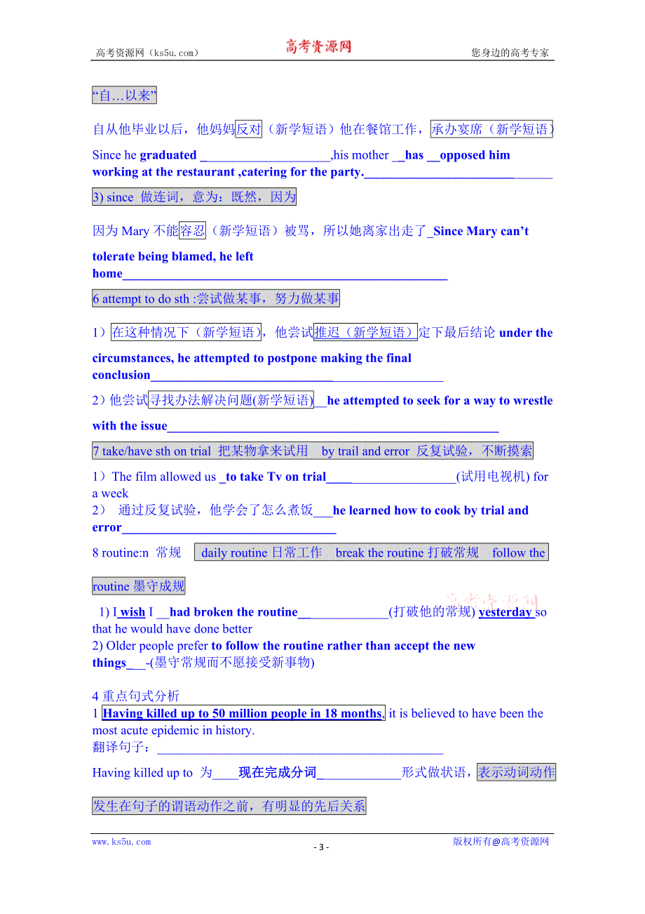 广东省佛山市顺德区均安中学（北师大版）高中英语学案 选修七 UNIT 21 LESSON 3 SUPER EPIDEMIC EXPLAINED 知识点（教师版）.doc_第3页