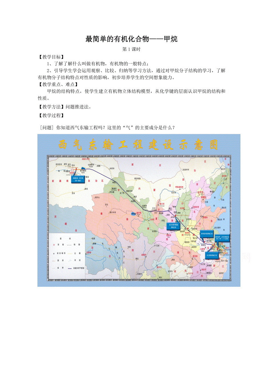 《河东教育》山西省运城中学高中化学教案新人教版必修2 最简单的有机化合物——甲烷(1).doc_第1页