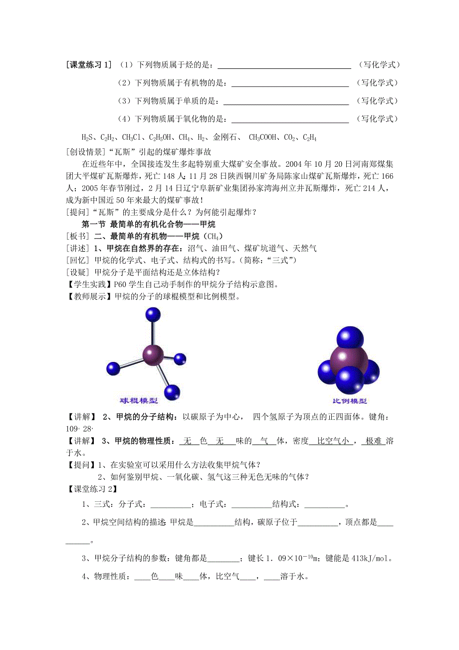 《河东教育》山西省运城中学高中化学教案新人教版必修2 最简单的有机化合物——甲烷(1).doc_第3页