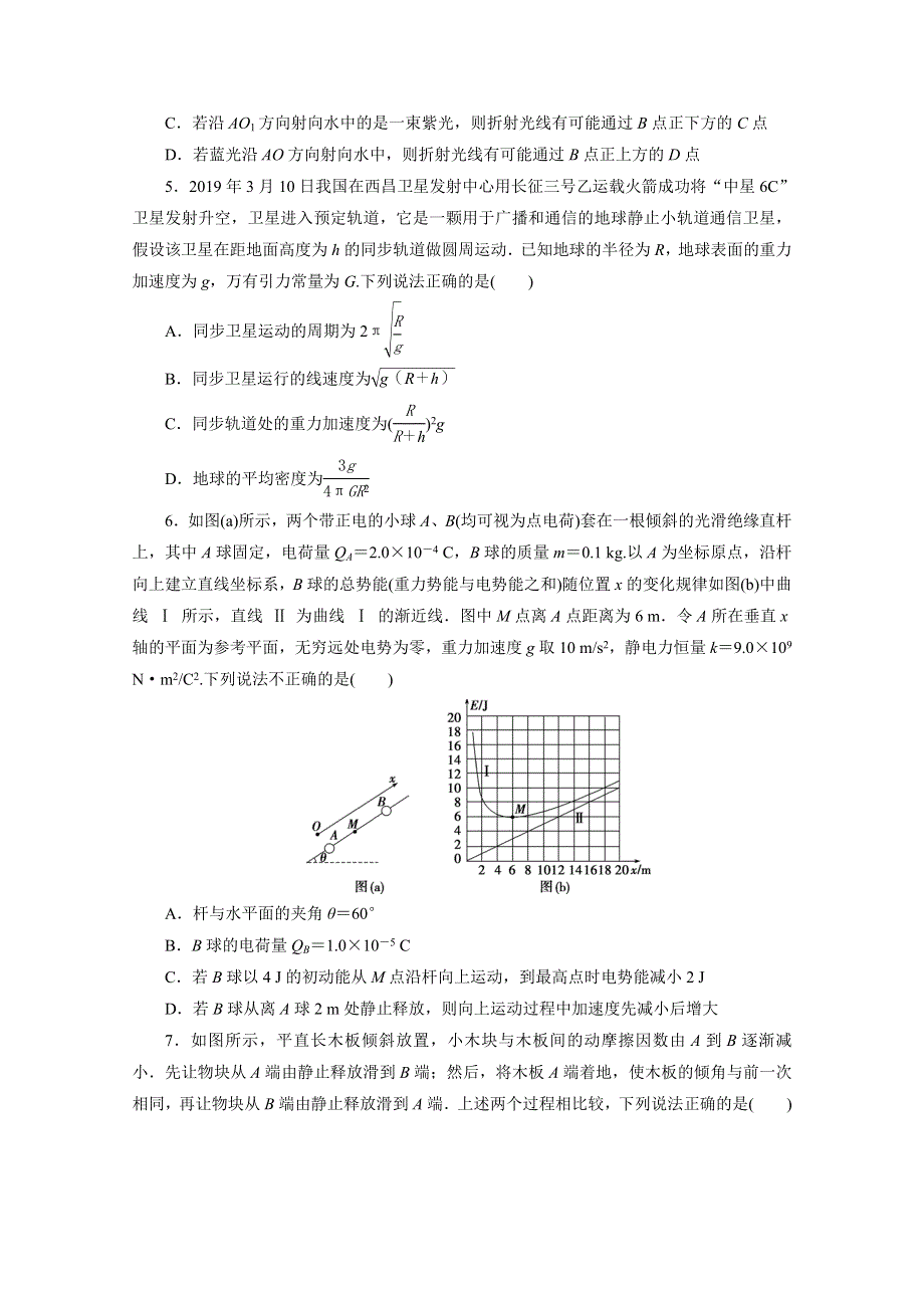 2020新课标高考物理二轮练习：6 选择题专项练（六） WORD版含解析.doc_第2页