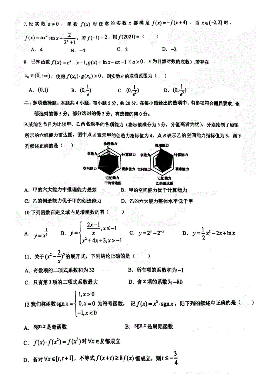 重庆八中2021届高三8月月考数学试题 扫描版含答案.pdf_第2页