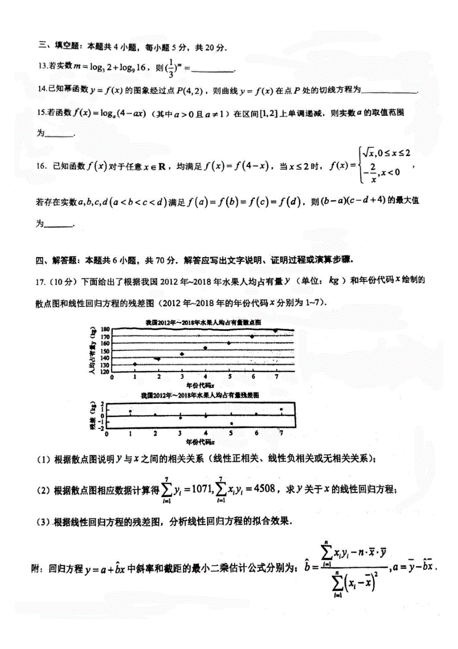 重庆八中2021届高三8月月考数学试题 扫描版含答案.pdf_第3页