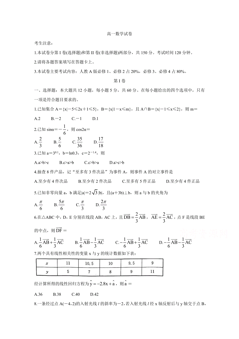 《发布》甘肃省靖远县2020-2021学年高一下学期期末考试 数学 WORD版含答案BYCHUN.doc_第1页