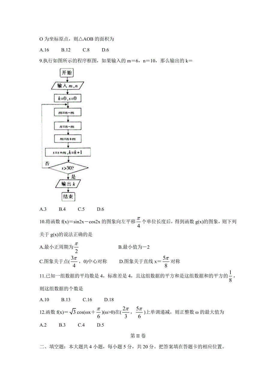 《发布》甘肃省靖远县2020-2021学年高一下学期期末考试 数学 WORD版含答案BYCHUN.doc_第2页