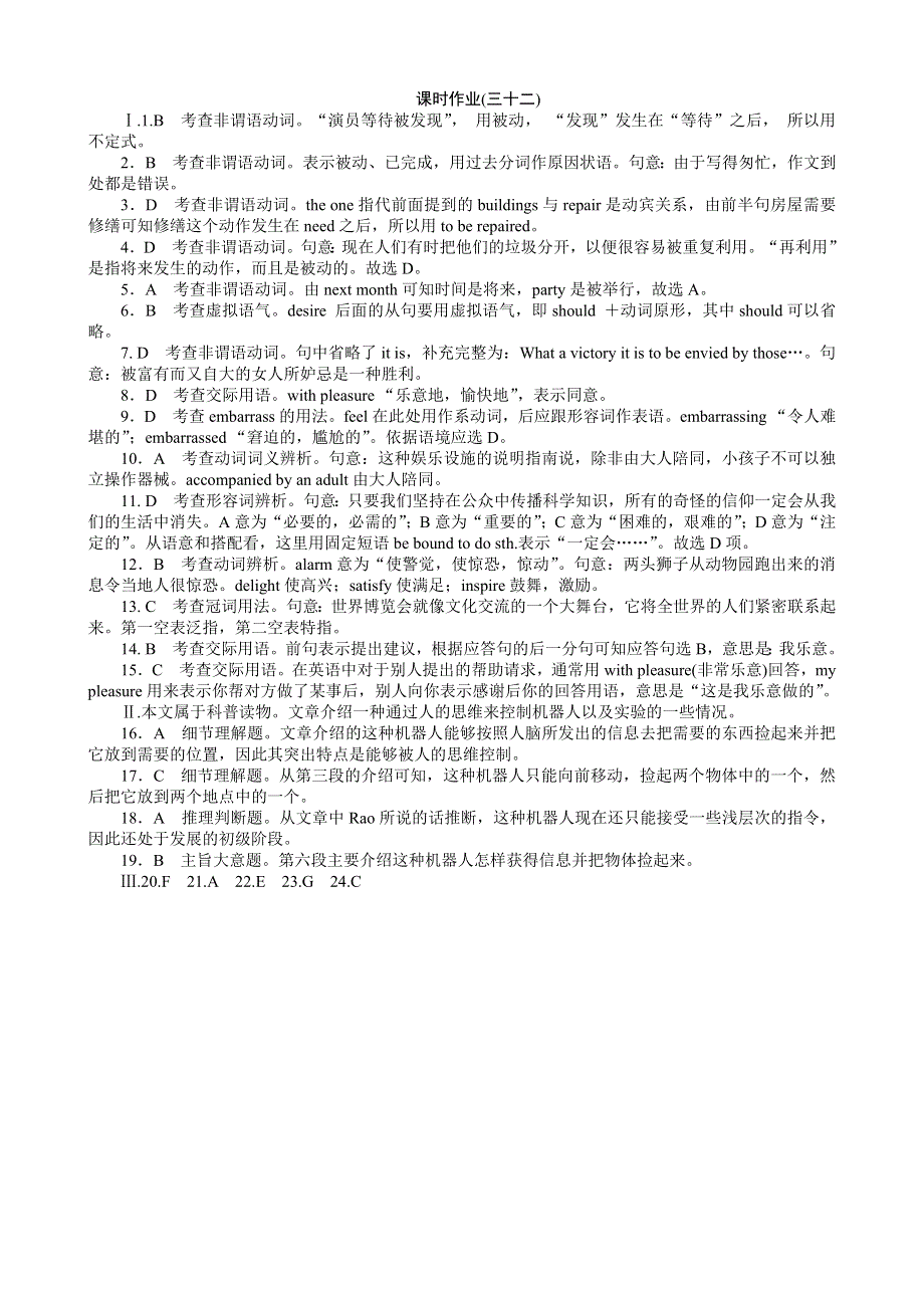 2013年高考英语一轮复习课时作业详答32：UUNIT 2 ROBOTS（新人教版选修7通用）.doc_第1页