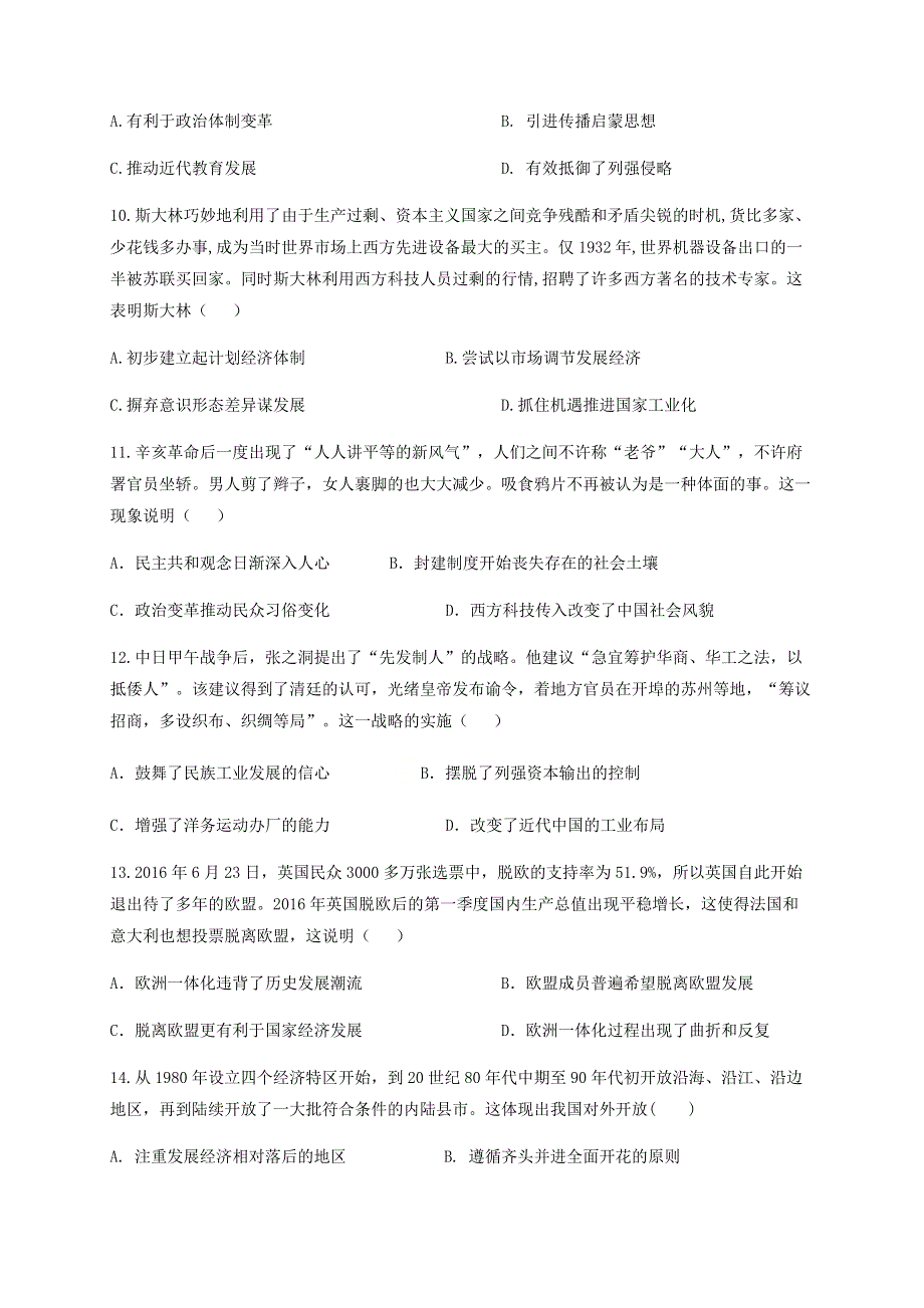 四川省泸县第五中学2020-2021学年高二历史上学期开学考试试题.doc_第3页