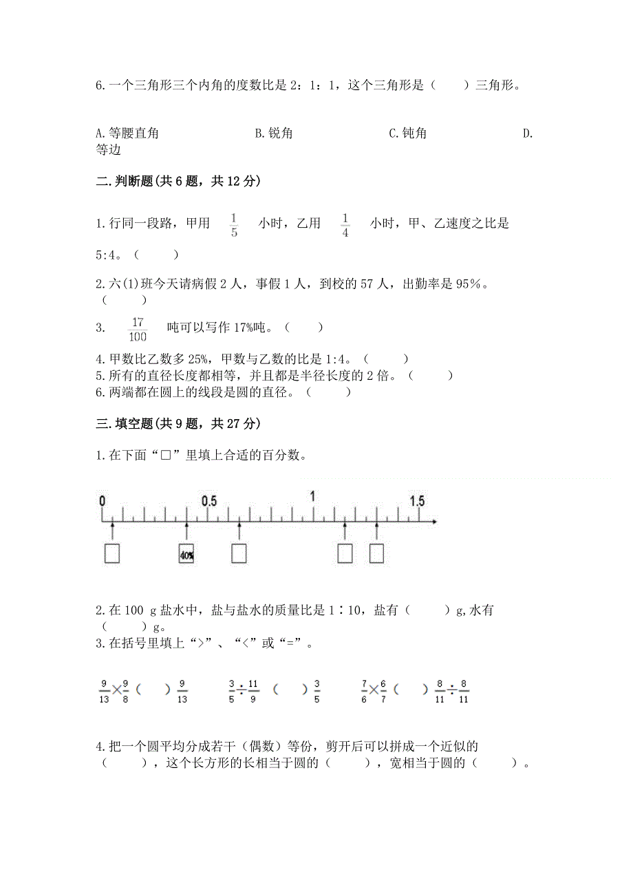 人教版六年级上学期期末质量监测数学试题（考点提分）.docx_第2页