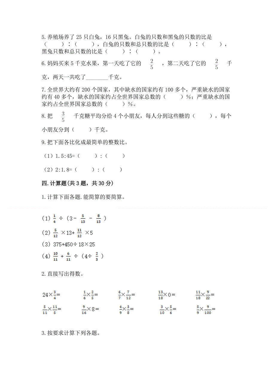 人教版六年级上学期期末质量监测数学试题（考点提分）.docx_第3页