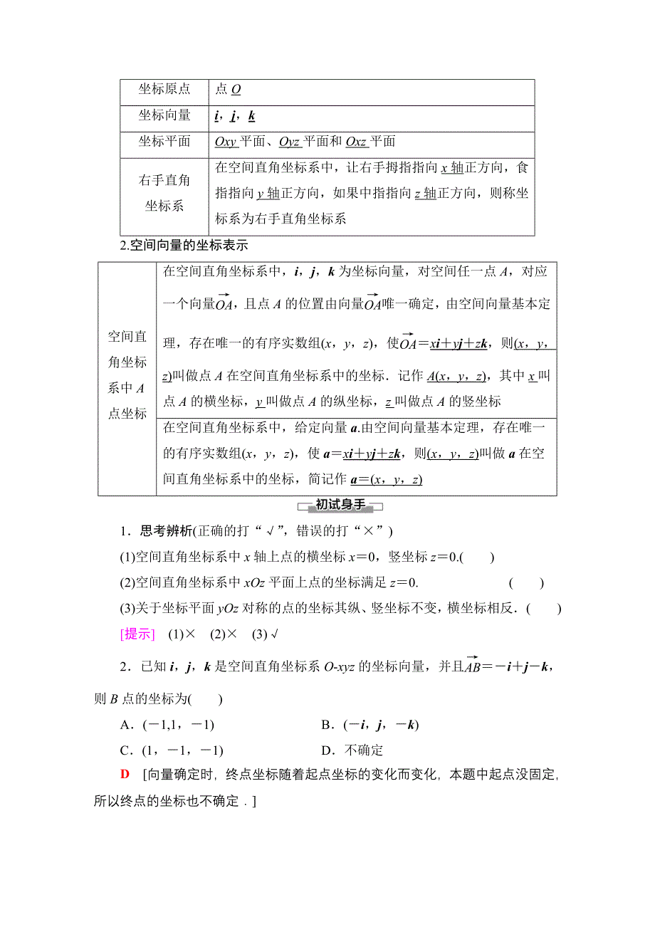 2020-2021学年数学新教材人教A版选择性必修第一册教案：第1章 1-3　1-3-1　空间直角坐标系 WORD版含解析.doc_第2页