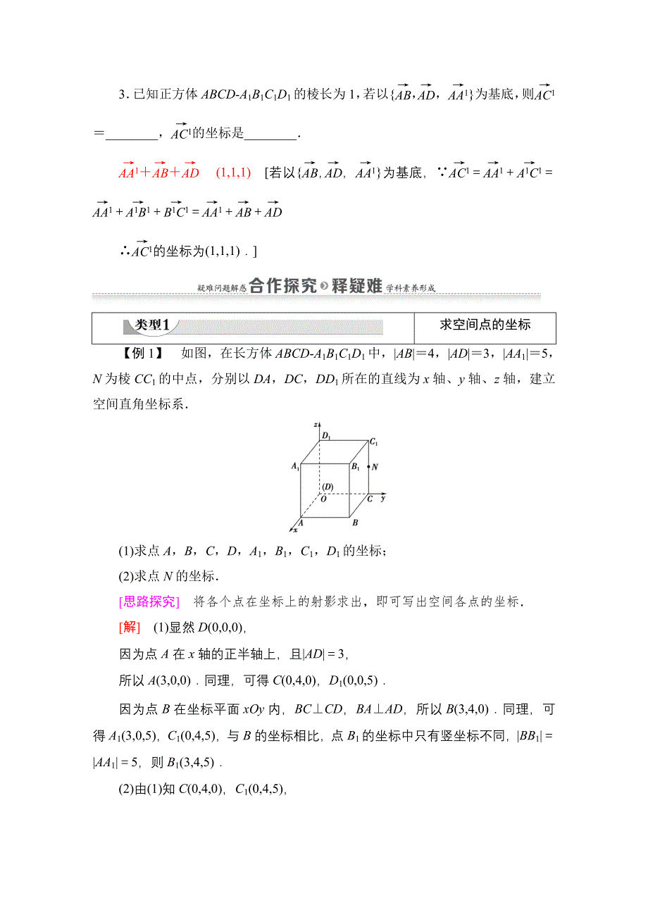 2020-2021学年数学新教材人教A版选择性必修第一册教案：第1章 1-3　1-3-1　空间直角坐标系 WORD版含解析.doc_第3页