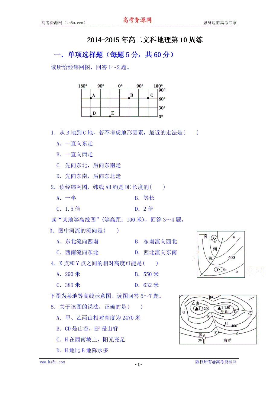 广东省佛山市顺德区均安中学（湘教版）高中地理学案 必修三：第10周周练.doc_第1页