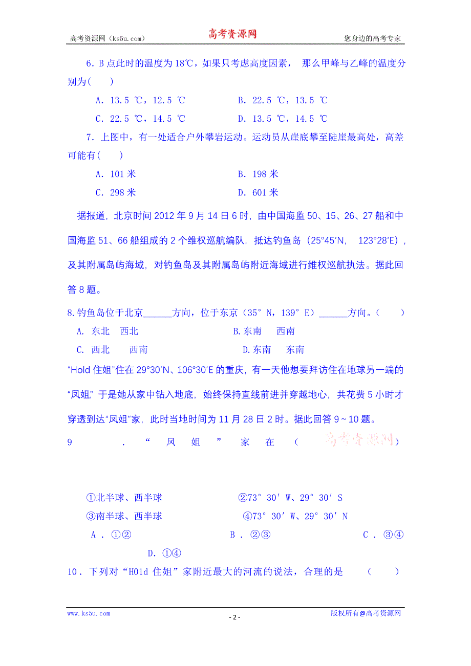 广东省佛山市顺德区均安中学（湘教版）高中地理学案 必修三：第10周周练.doc_第2页