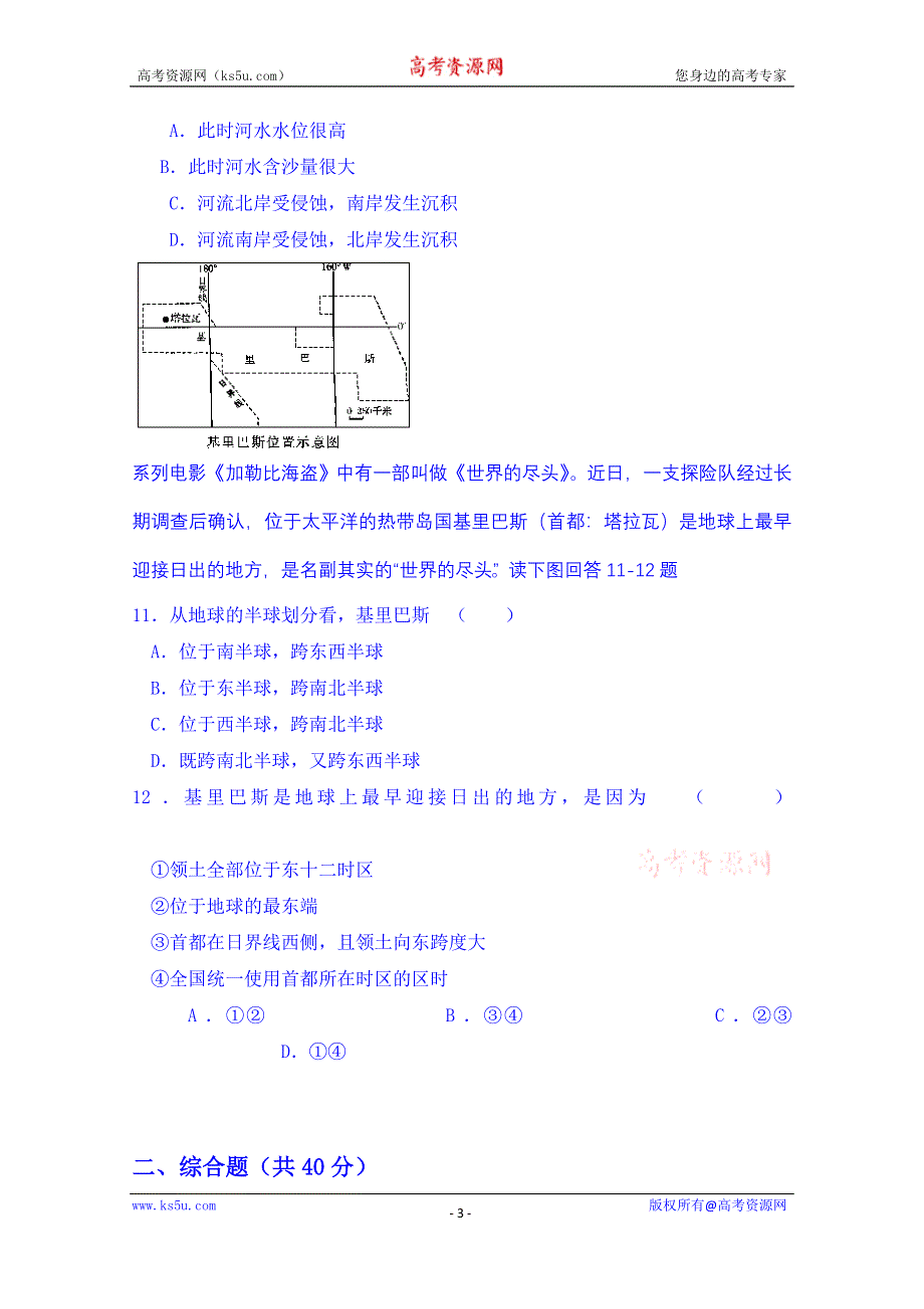 广东省佛山市顺德区均安中学（湘教版）高中地理学案 必修三：第10周周练.doc_第3页