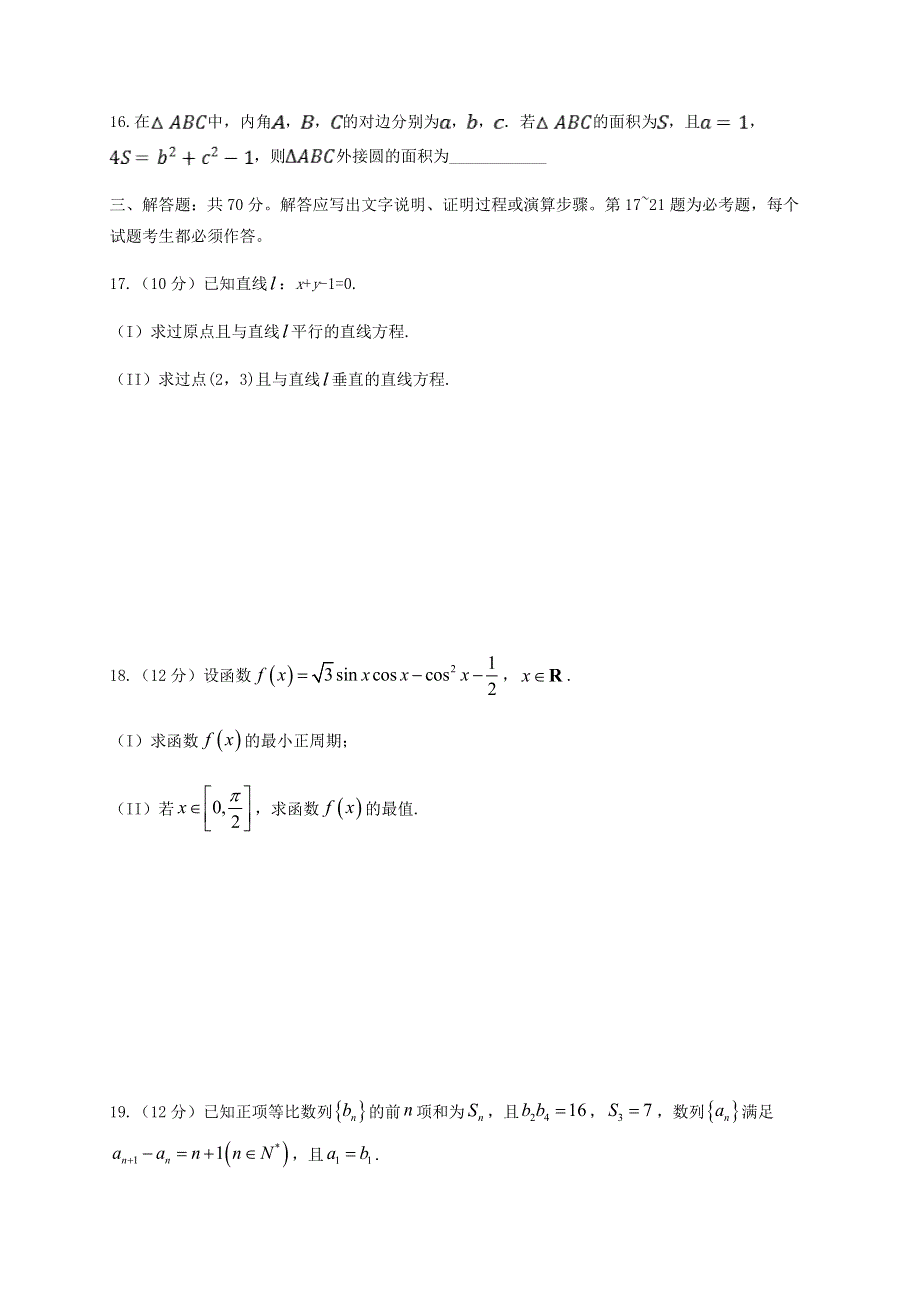 四川省泸县第五中学2020-2021学年高二数学上学期开学考试试题 文.doc_第3页