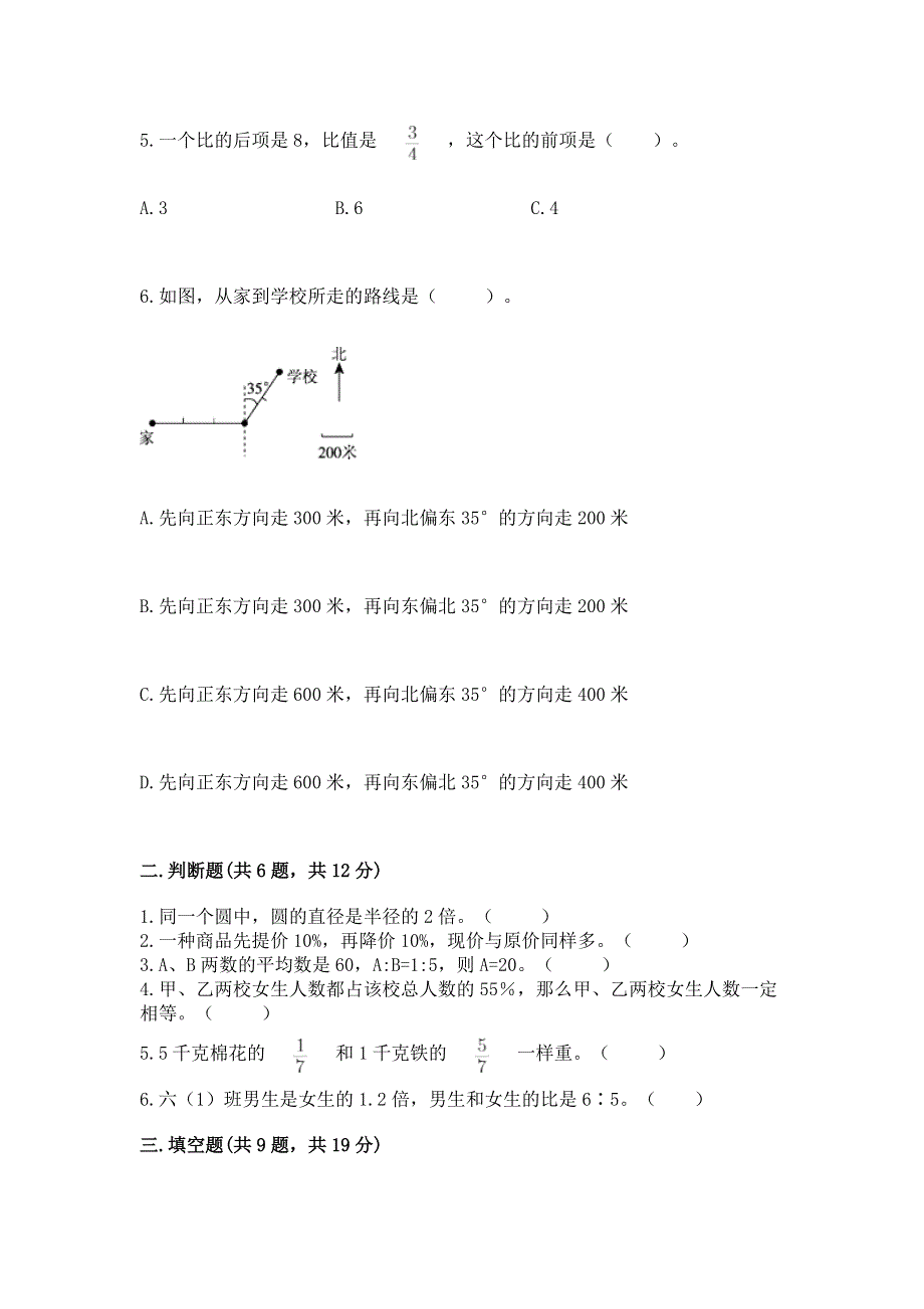 人教版六年级上学期期末质量监测数学试题（网校专用）word版.docx_第2页